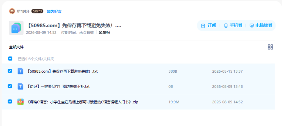 网盘目录截图