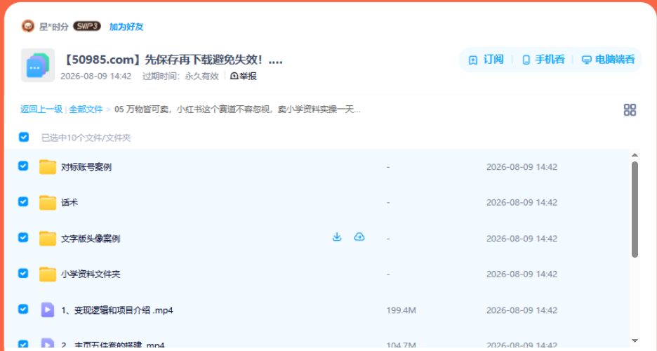 网盘目录截图