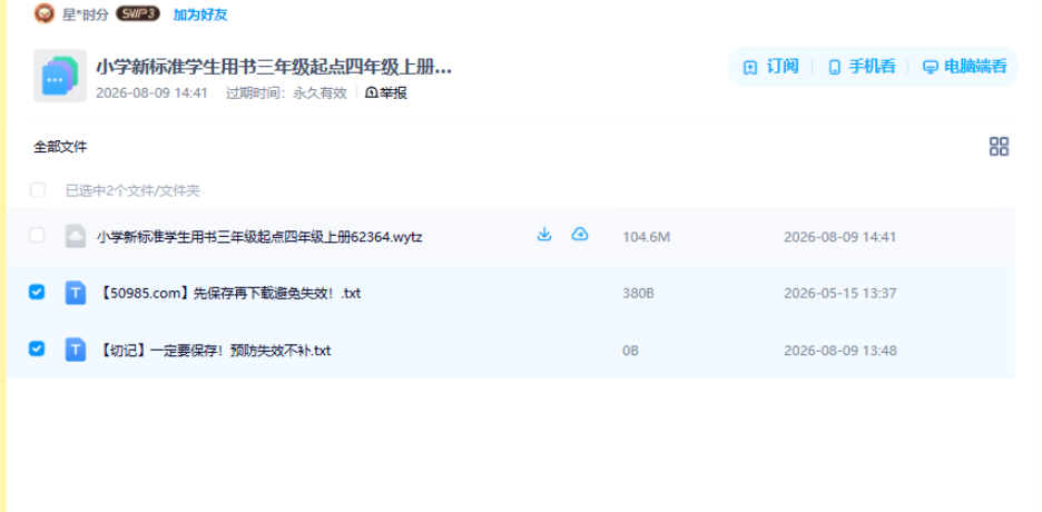 网盘目录截图