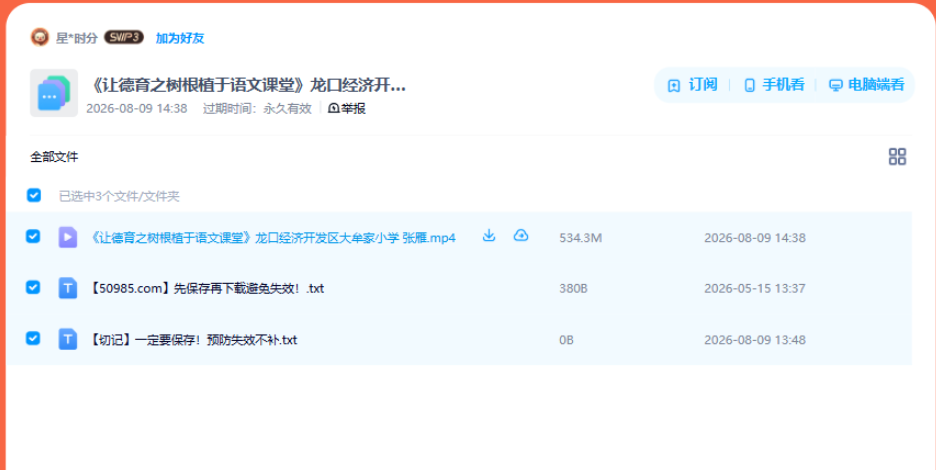 网盘目录截图