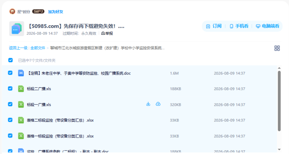 网盘目录截图