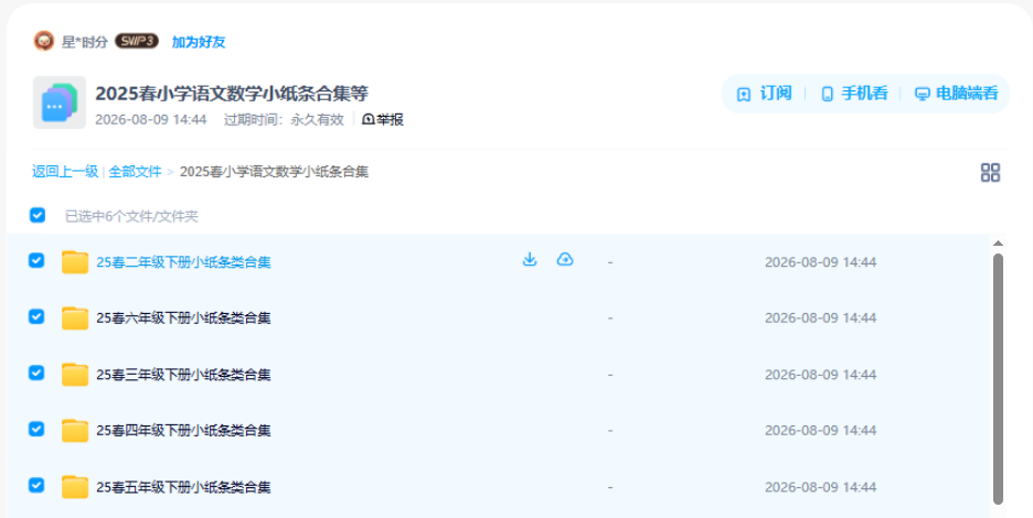网盘目录截图