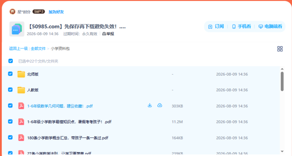 网盘目录截图