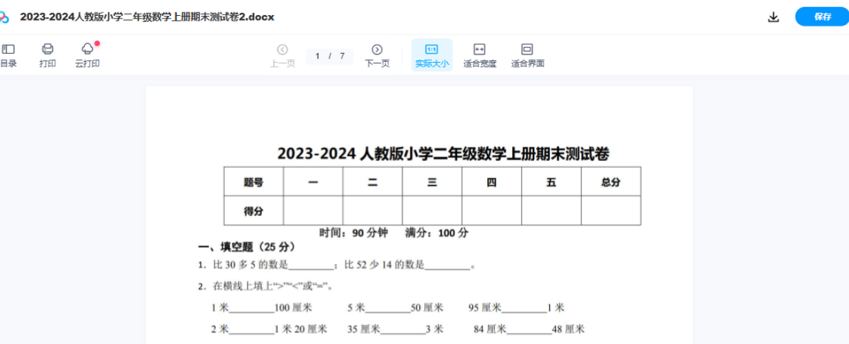 网盘目录截图