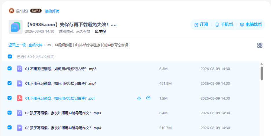 网盘目录截图