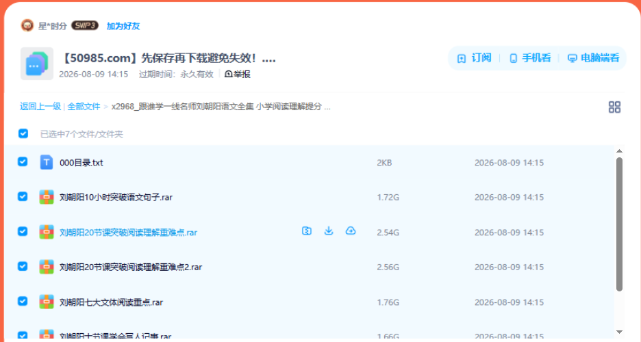 网盘目录截图