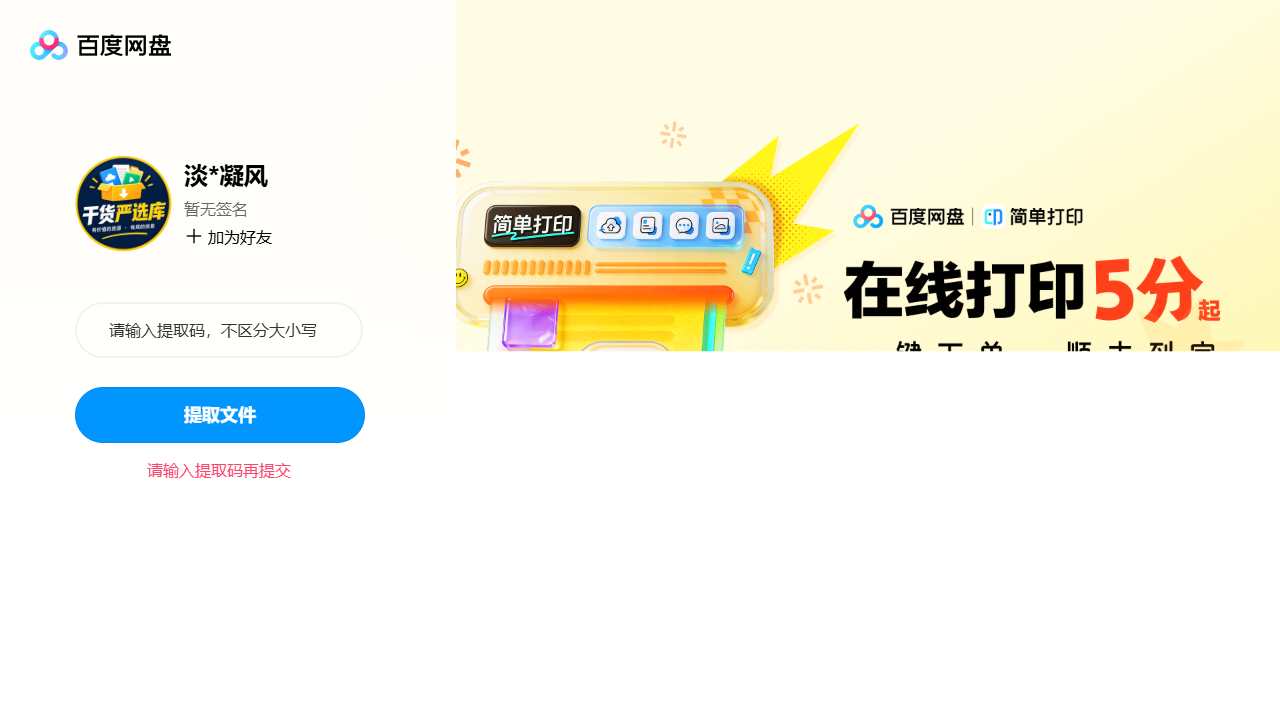 网盘目录截图