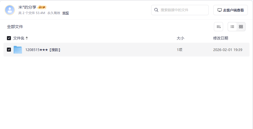 网盘目录截图