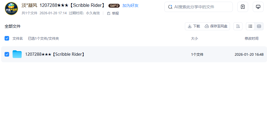 网盘目录截图