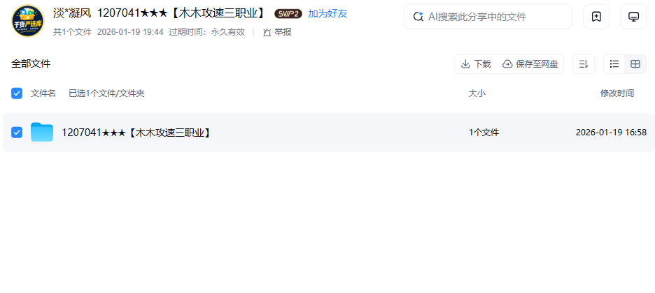 网盘目录截图