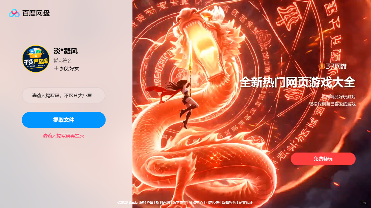 网盘目录截图