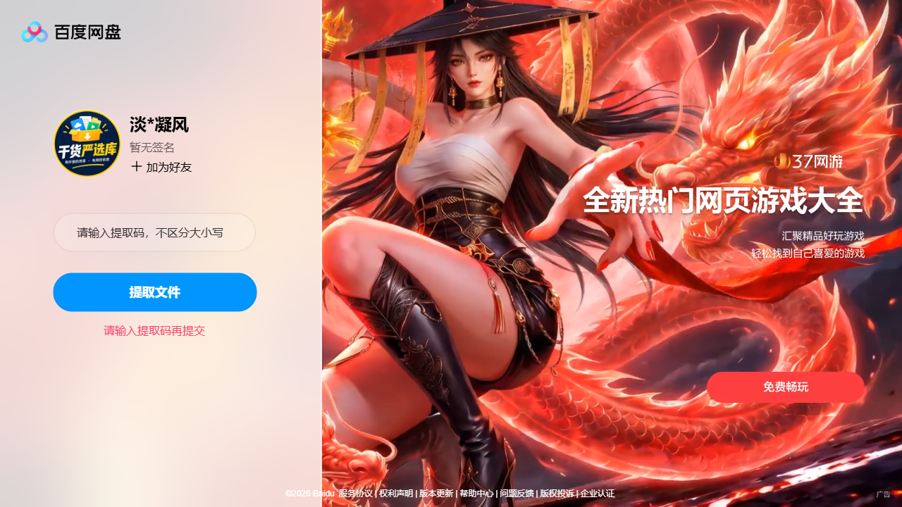 网盘目录截图