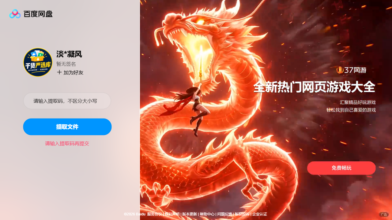 网盘目录截图
