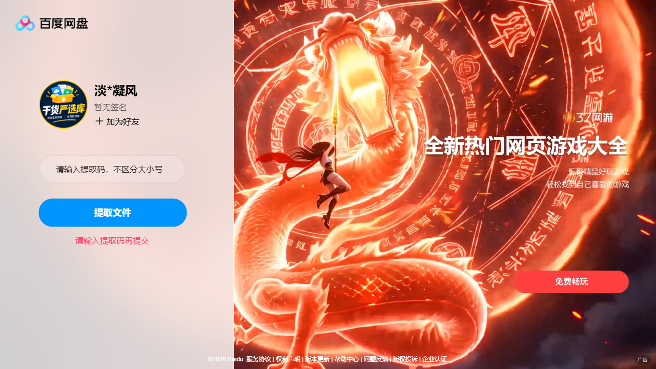 网盘目录截图