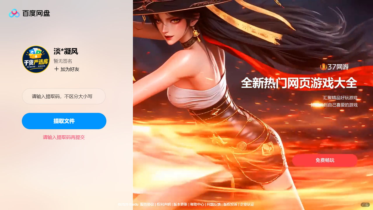 网盘目录截图