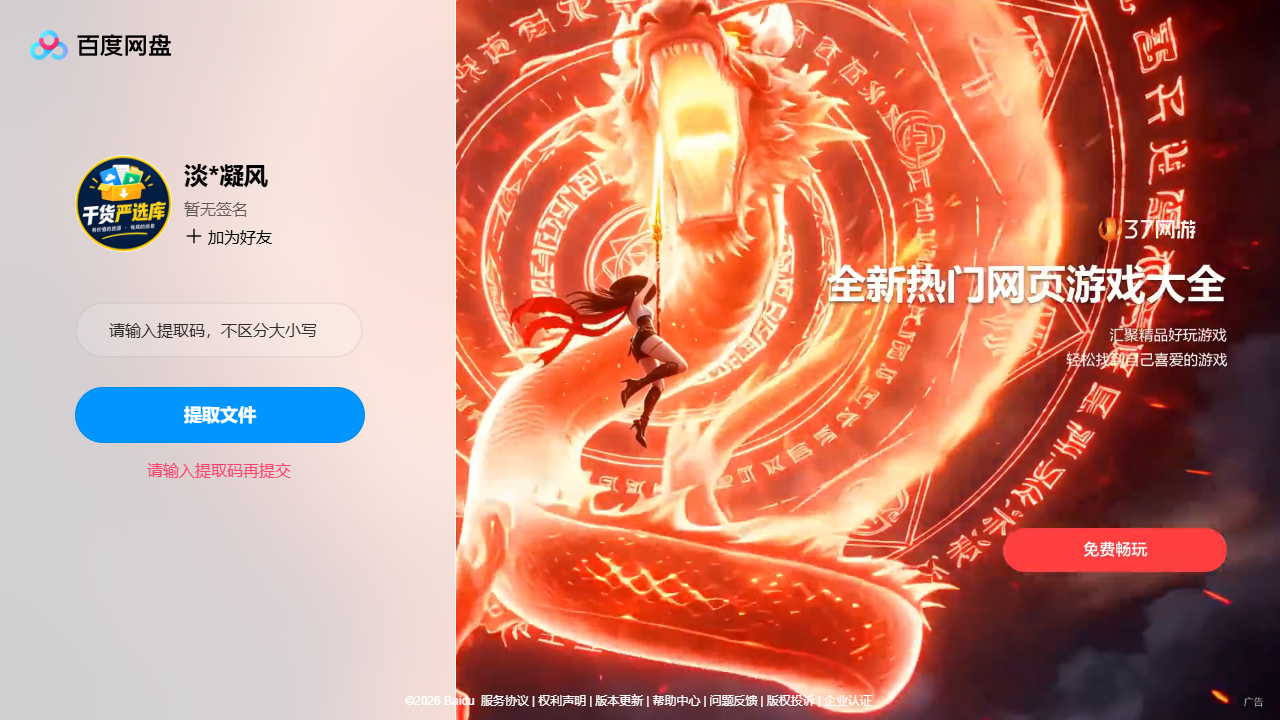网盘目录截图