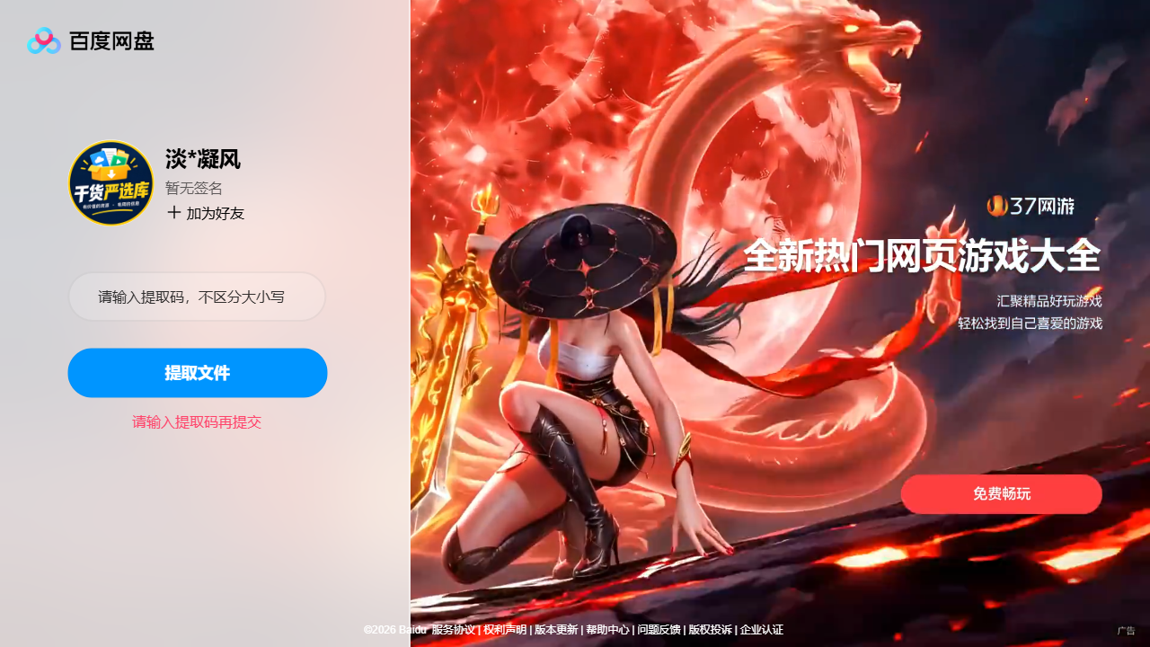 网盘目录截图