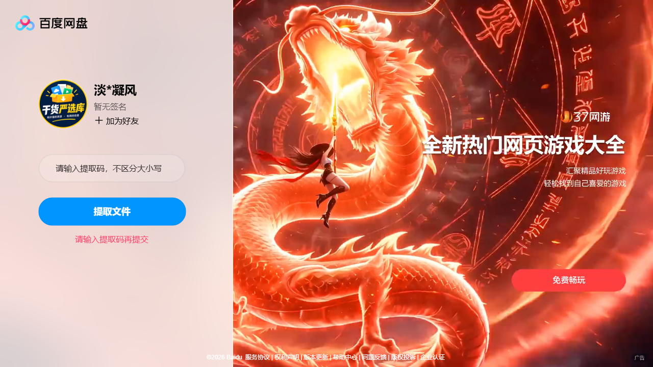 网盘目录截图