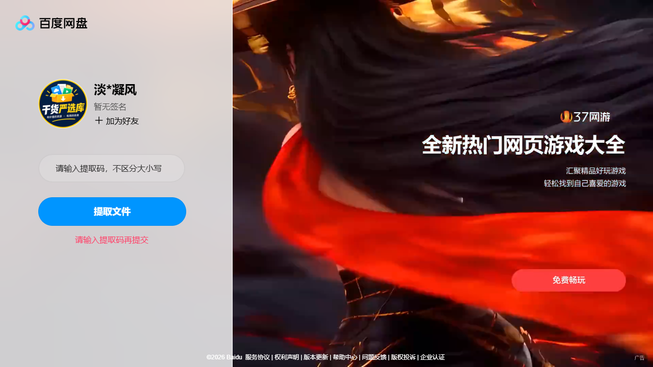 网盘目录截图