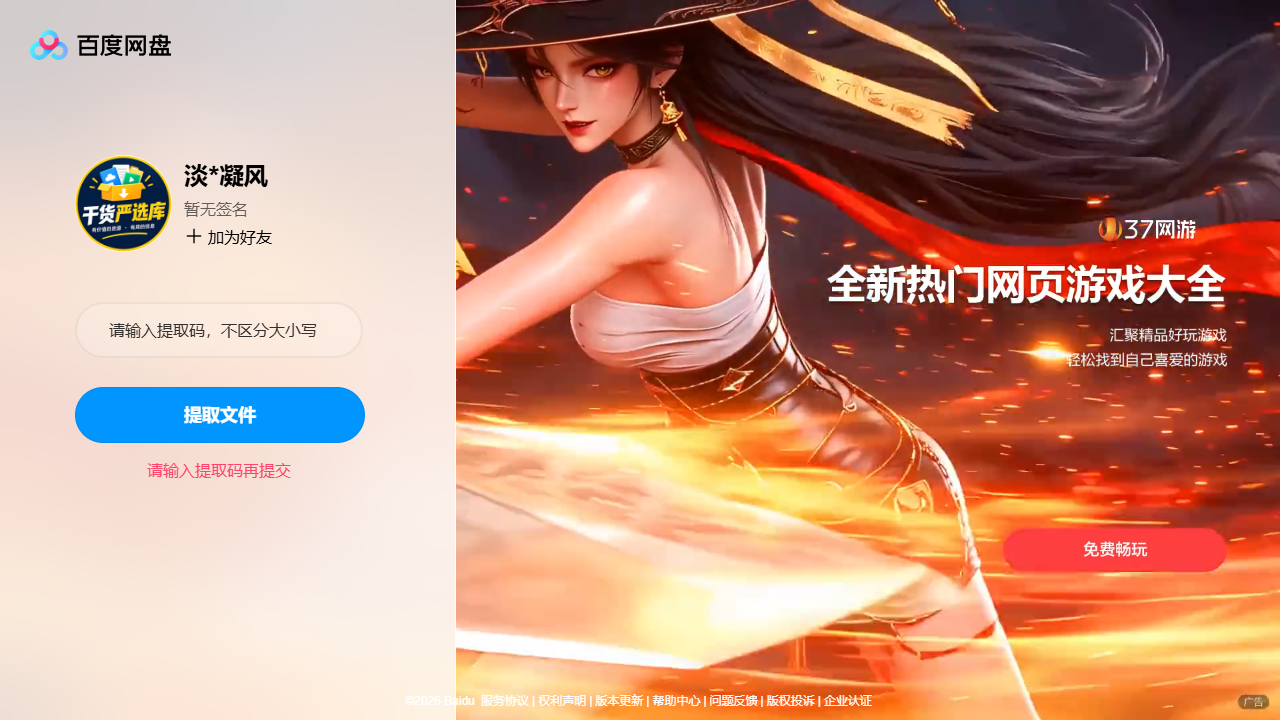 网盘目录截图