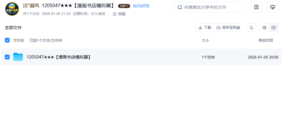 网盘目录截图