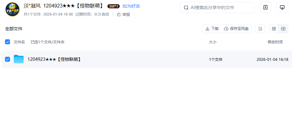 网盘目录截图