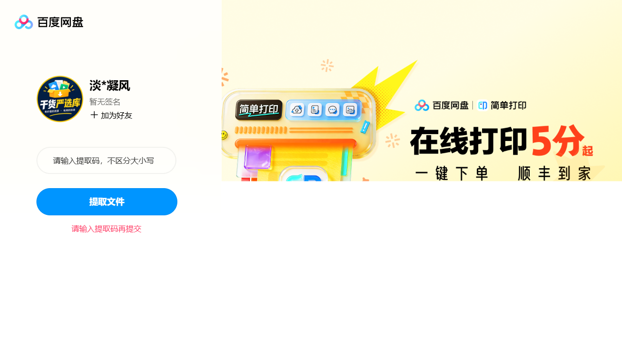 网盘目录截图