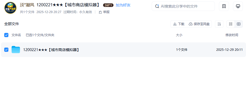 网盘目录截图