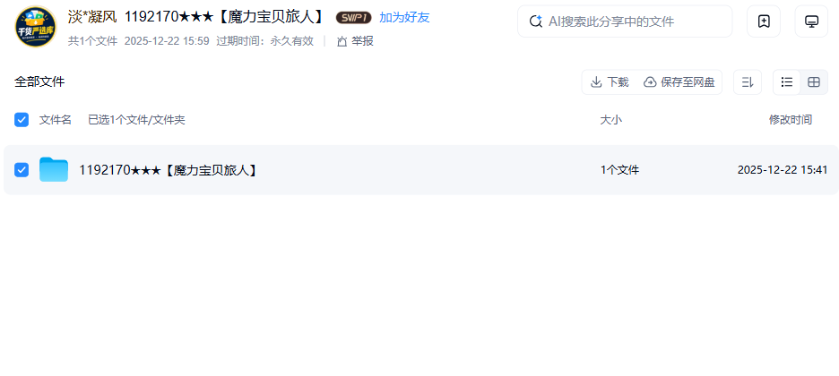 网盘目录截图