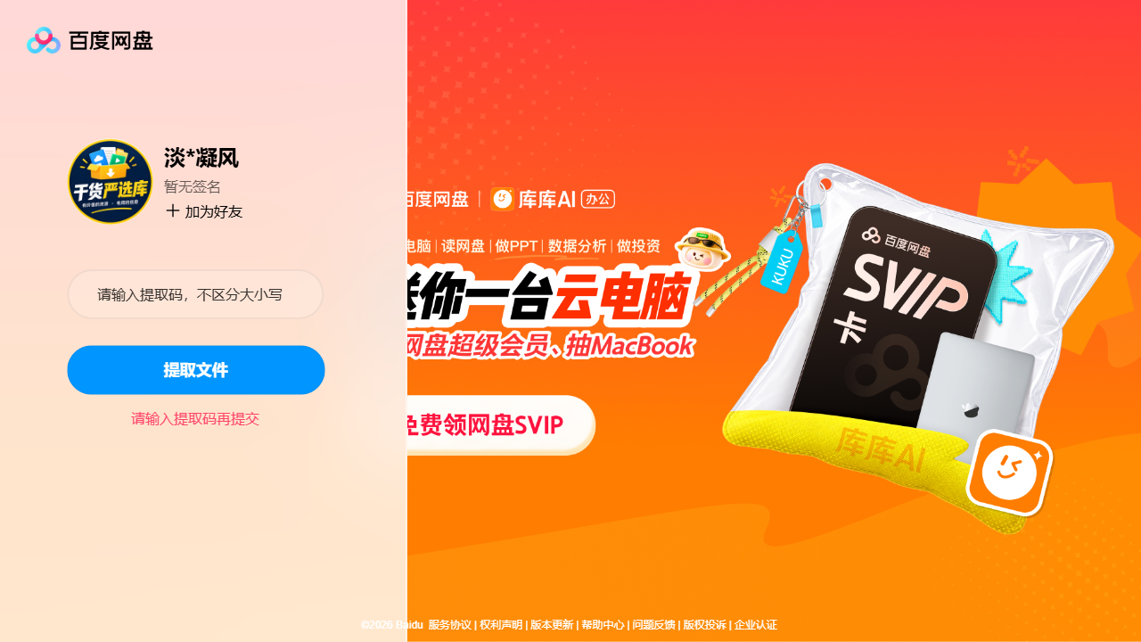 网盘目录截图
