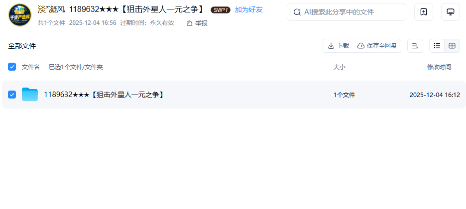 网盘目录截图