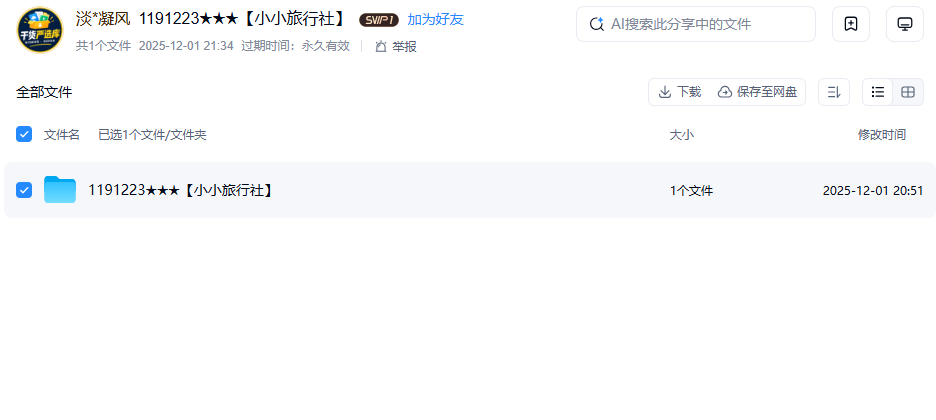 网盘目录截图