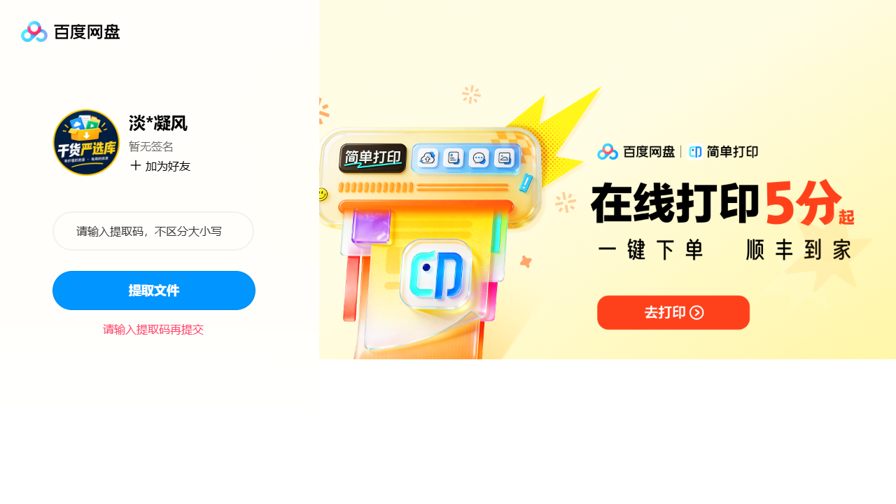 网盘目录截图