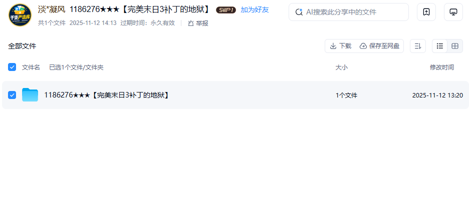 网盘目录截图