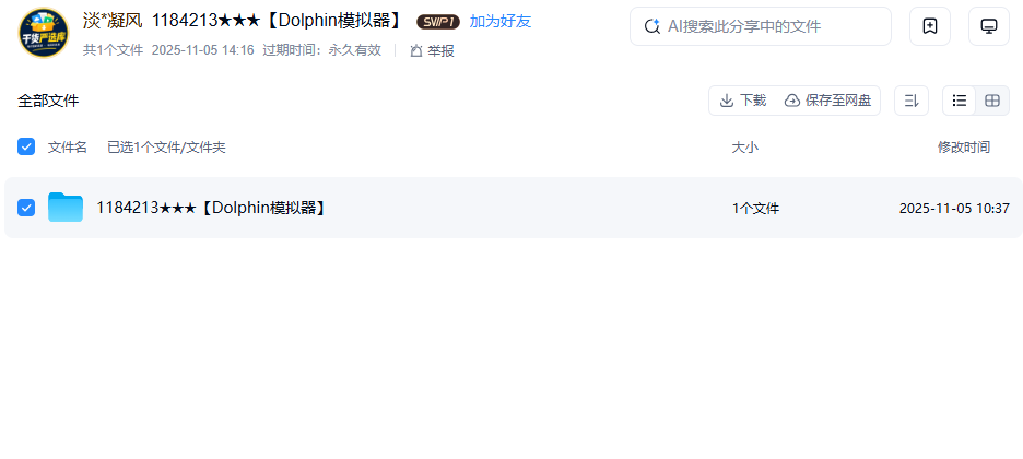 网盘目录截图