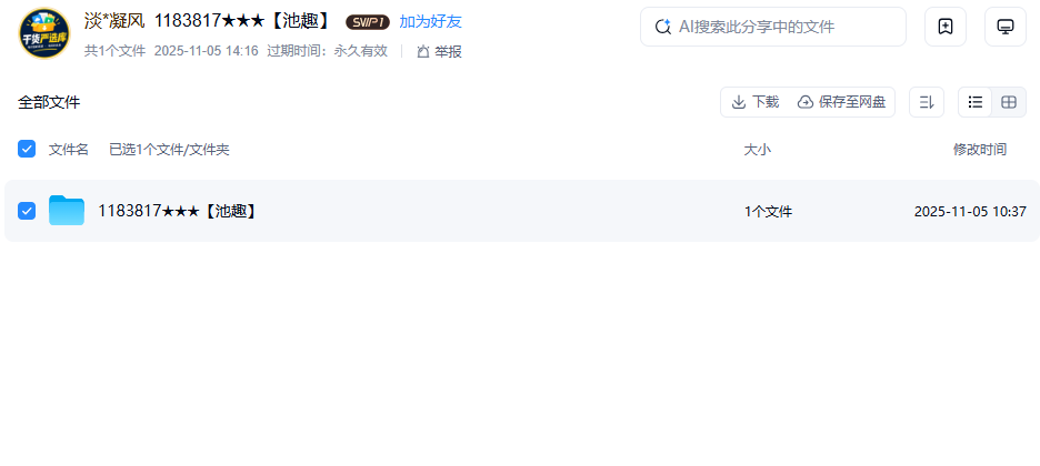 网盘目录截图