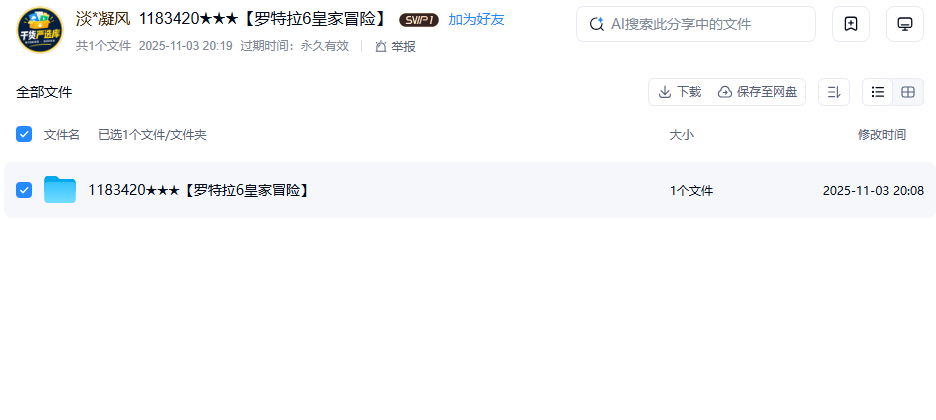 网盘目录截图