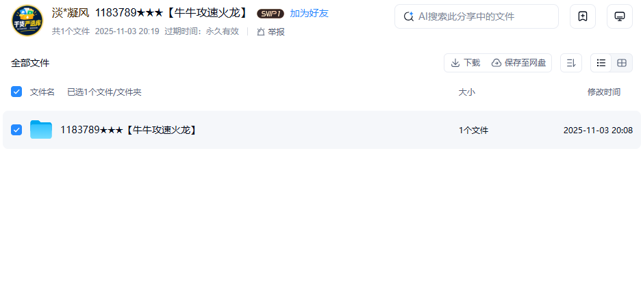 网盘目录截图
