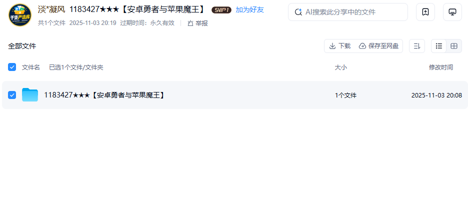 网盘目录截图