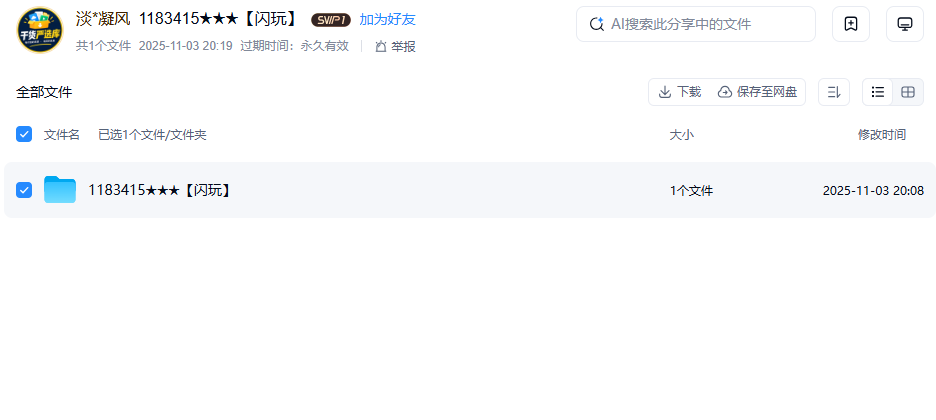 网盘目录截图