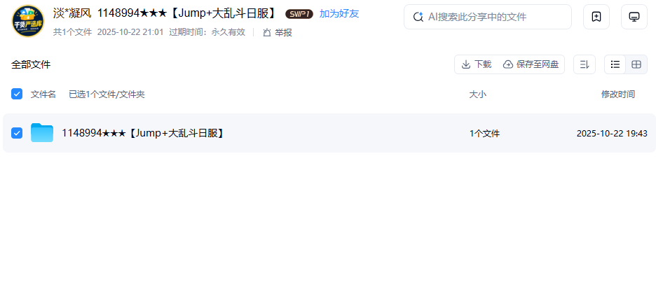 网盘目录截图