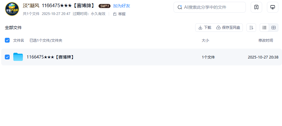 网盘目录截图