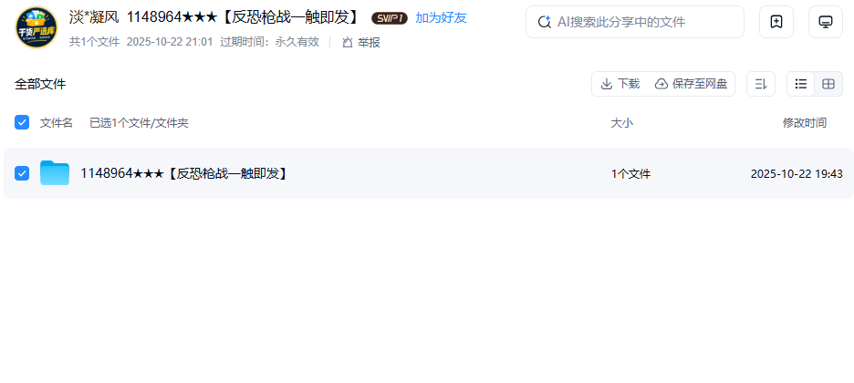 网盘目录截图
