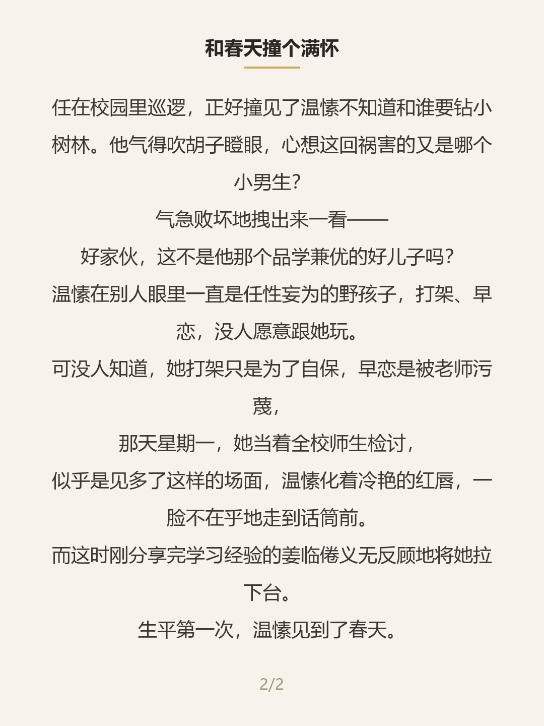 第二屏