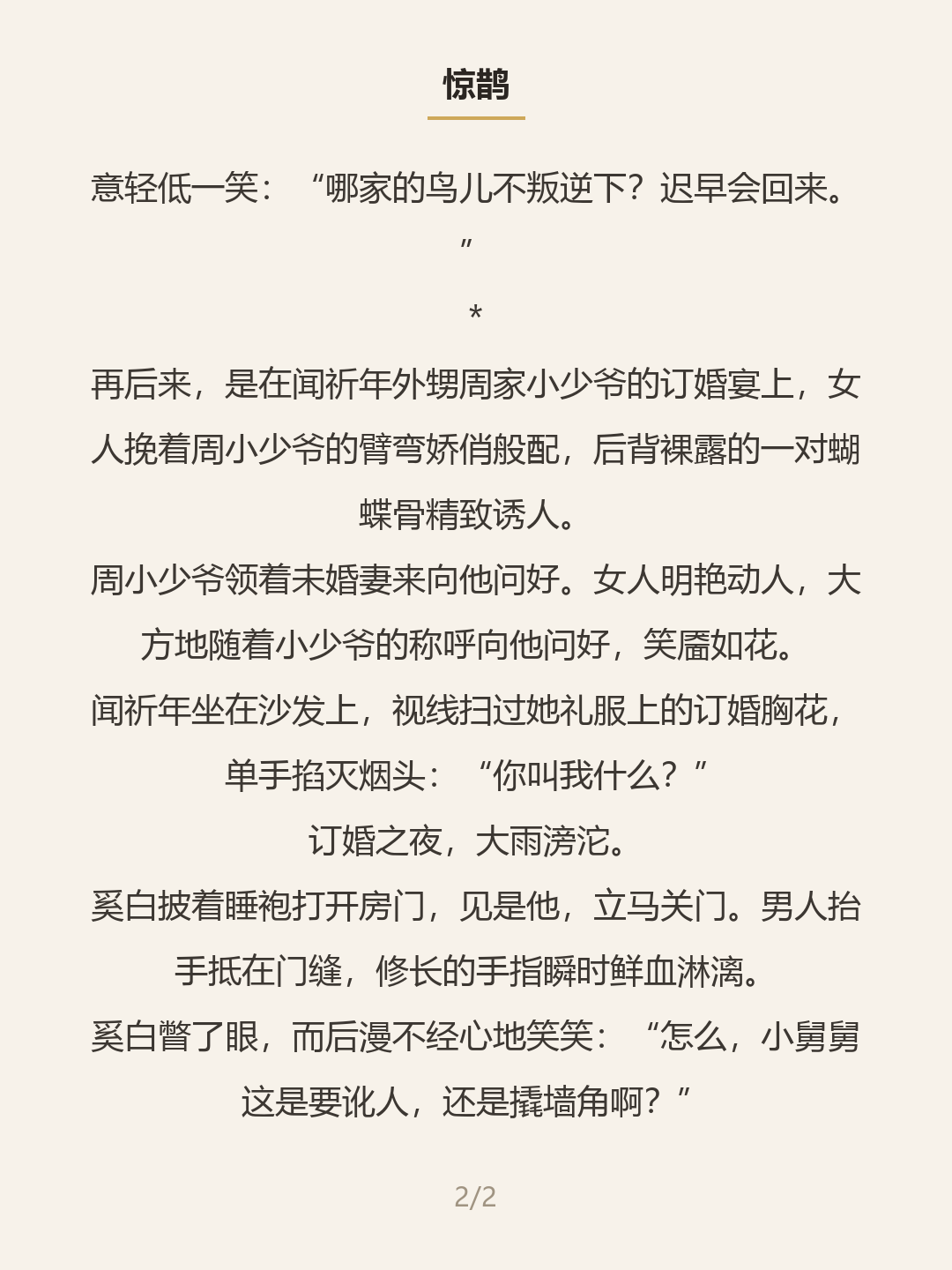第二屏