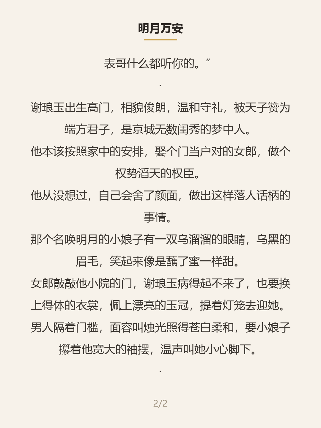 第二屏