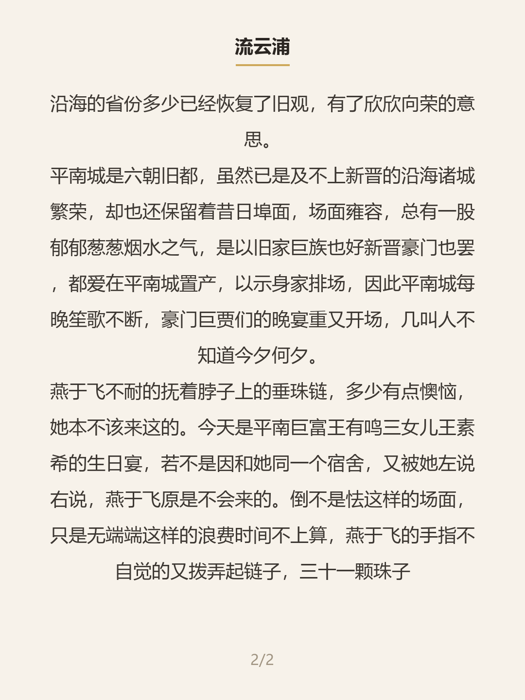 第二屏