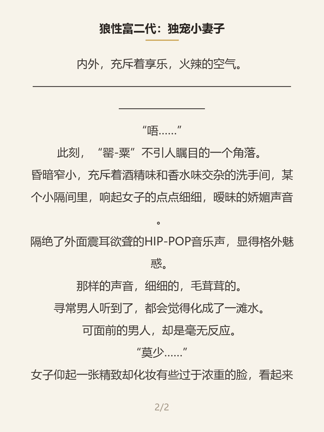 第二屏