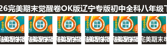全套封面一览