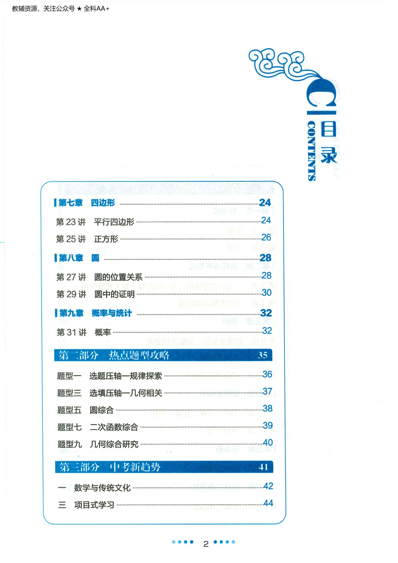 目录